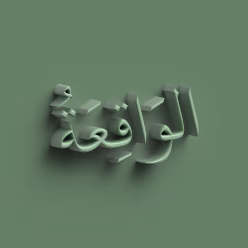 The Inevitable #9990