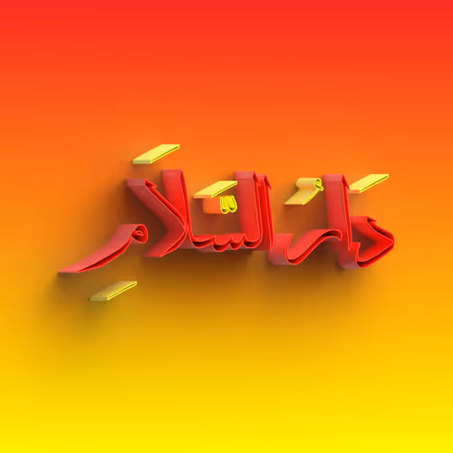 Abode of Peace #9902