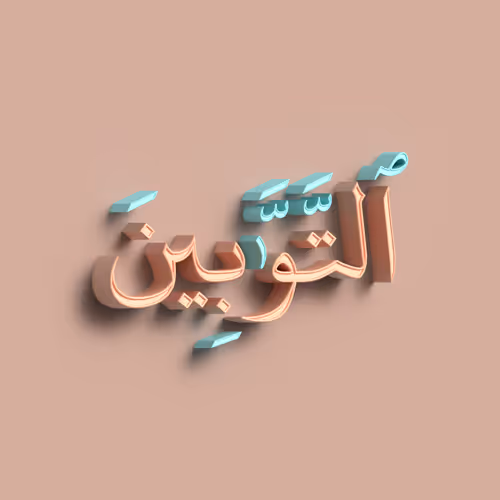 Those who turn in repentance #9977