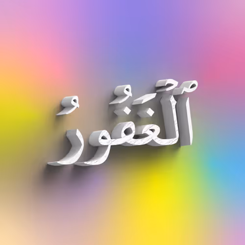 The Ever Forgiving #9975