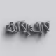 There is no god, but Allah #2979
