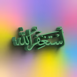 I seek the forgiveness of Allah #8578