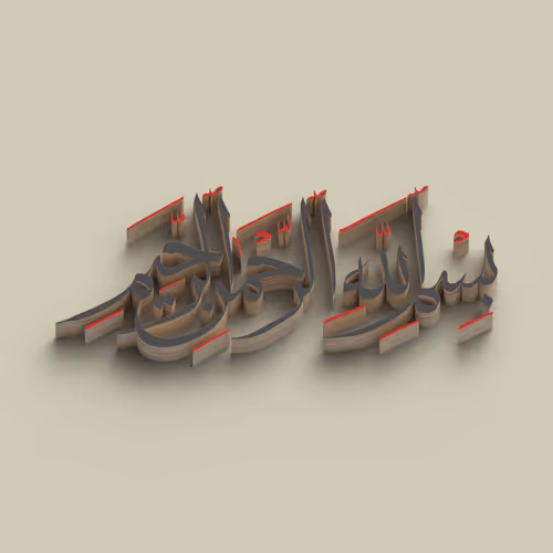 In the name of Allah, the Most Gracious, the Most Merciful #9969