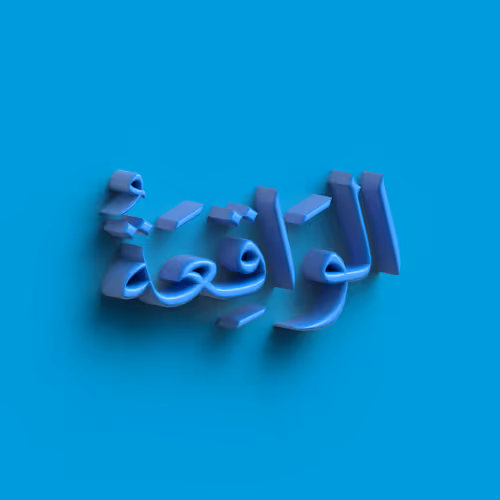 The Inevitable #9890