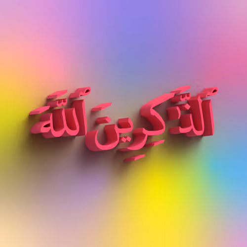 Those who remember Allah #9915