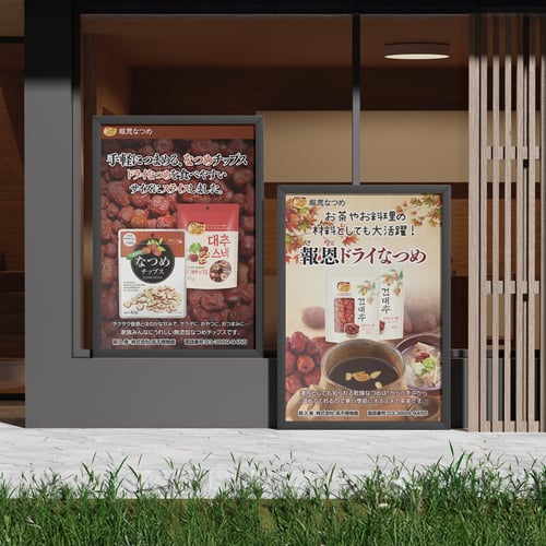 Takachiho Jujube Promotional Banner Design - Oct. 2016