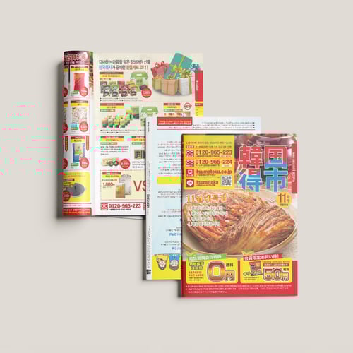 Korean Tokushi, Korean Food Catalog Design Vol.8 For Japan Market – Nov. 2015
