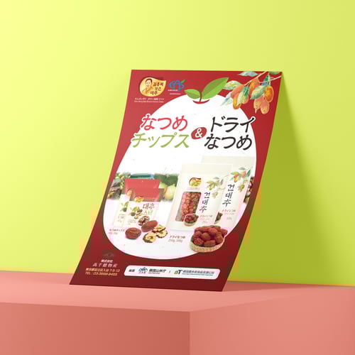 Jujube Promotion Poster Design For Takachio Japan - Mar. 2016