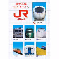 【麻生専門学校コラボ作品】「証明写真ガイドライン　JR九州」