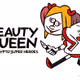 ビューティークイーン