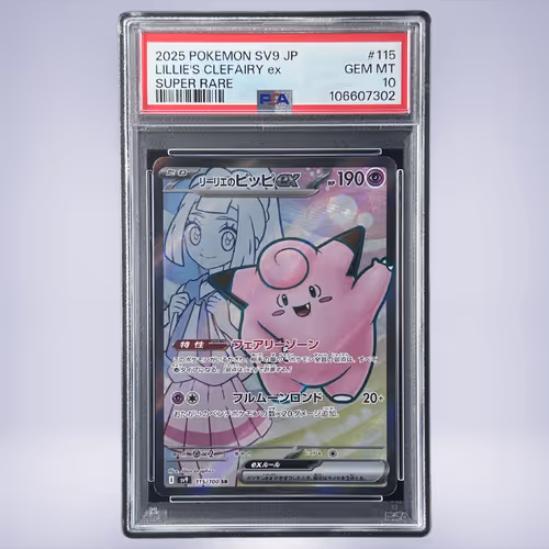 2025 Pokémon リーリエのピッピex #115 PSA 10