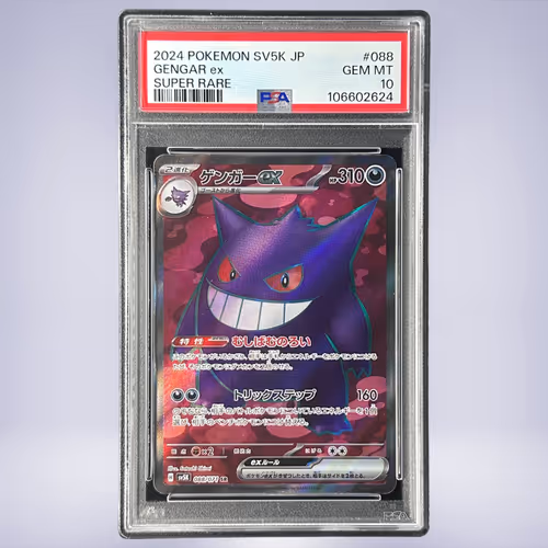 2024 Pokémon ゲンガーex #088 PSA 10