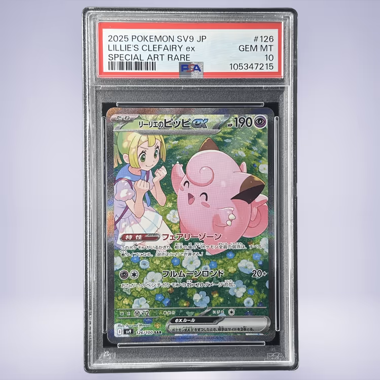 PSA10リーリエのピッピ ex #126 3371 2025 Pokémon リーリエのピッピex #126 PSA 10 - メルカリNFT