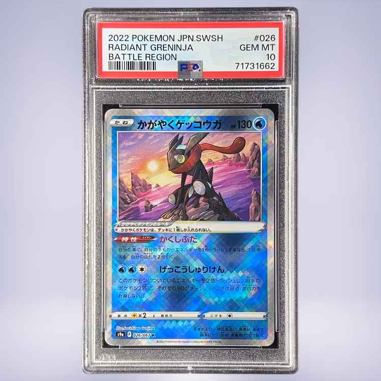 2022 Pokémon かがやくゲッコウガ #026 PSA 10