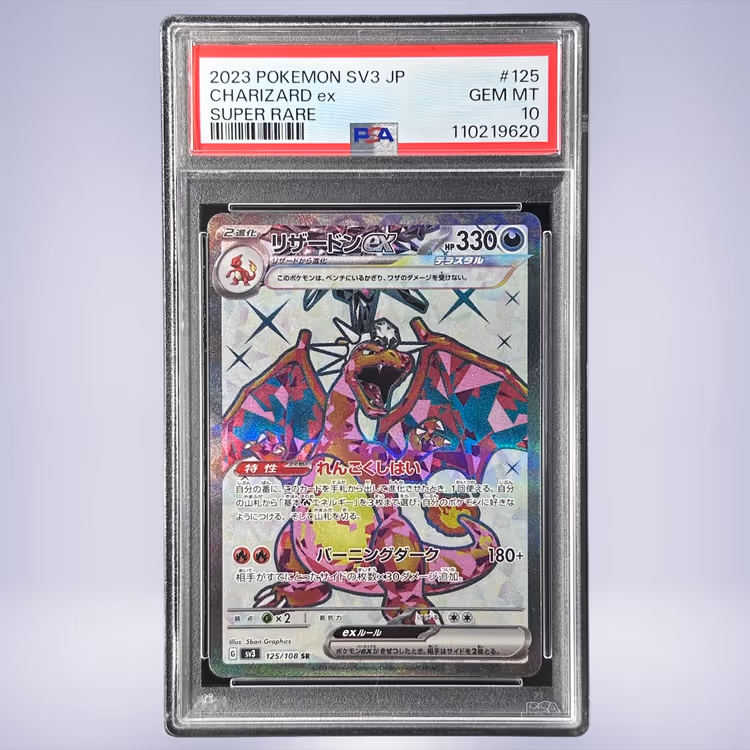 2023 Pokémon リザードンex #125 PSA 10
