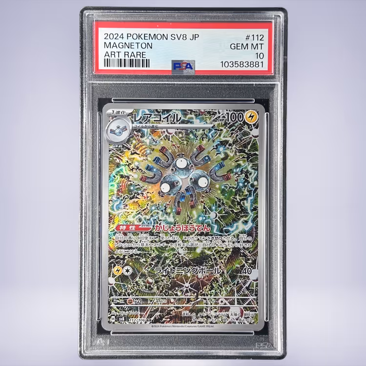 2024 Pokémon レアコイル #112 PSA 10