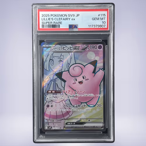 2025 Pokémon リーリエのピッピex #115 PSA 10