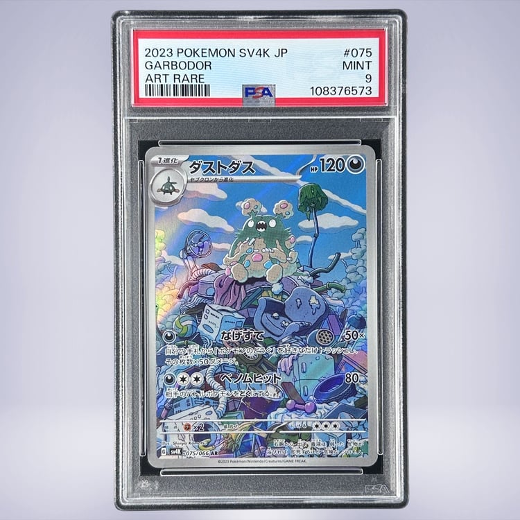 2023 Pokémon ダストダス #075 PSA 9