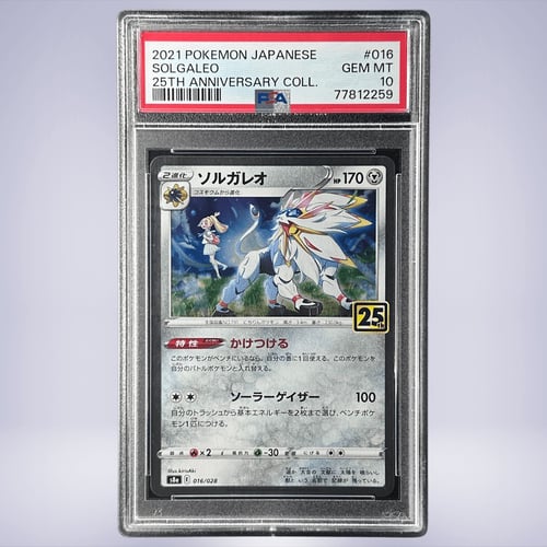 2021 Pokémon ソルガレオ #016 PSA 10