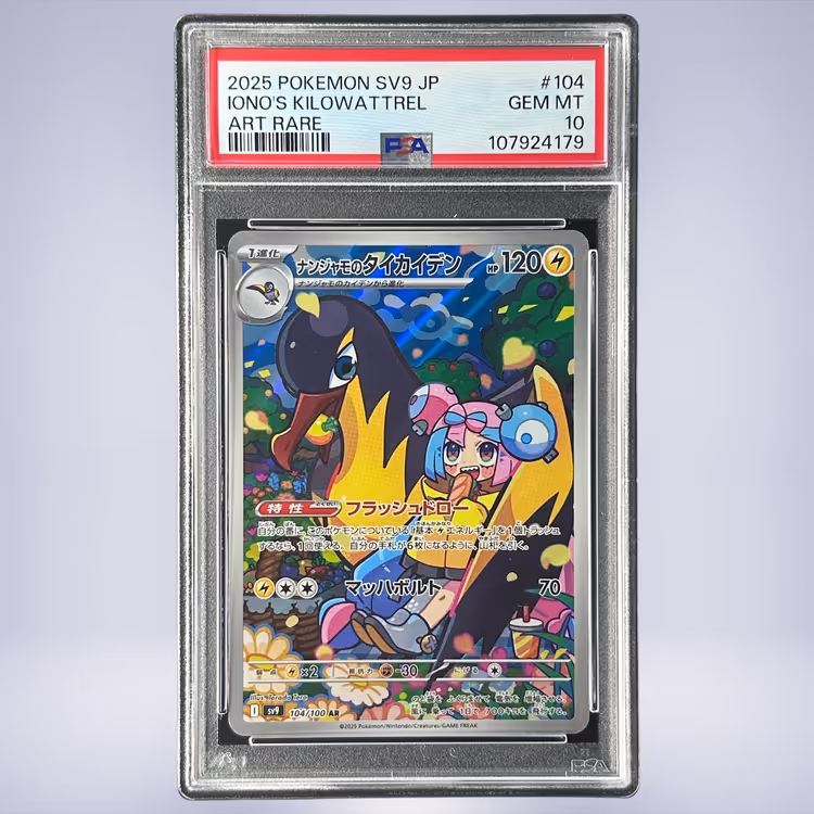 2025 Pokémon ナンジャモのタイカイデン #104 PSA 10