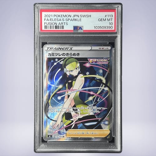 2021 Pokémon カミツレのきらめき #113 PSA 10