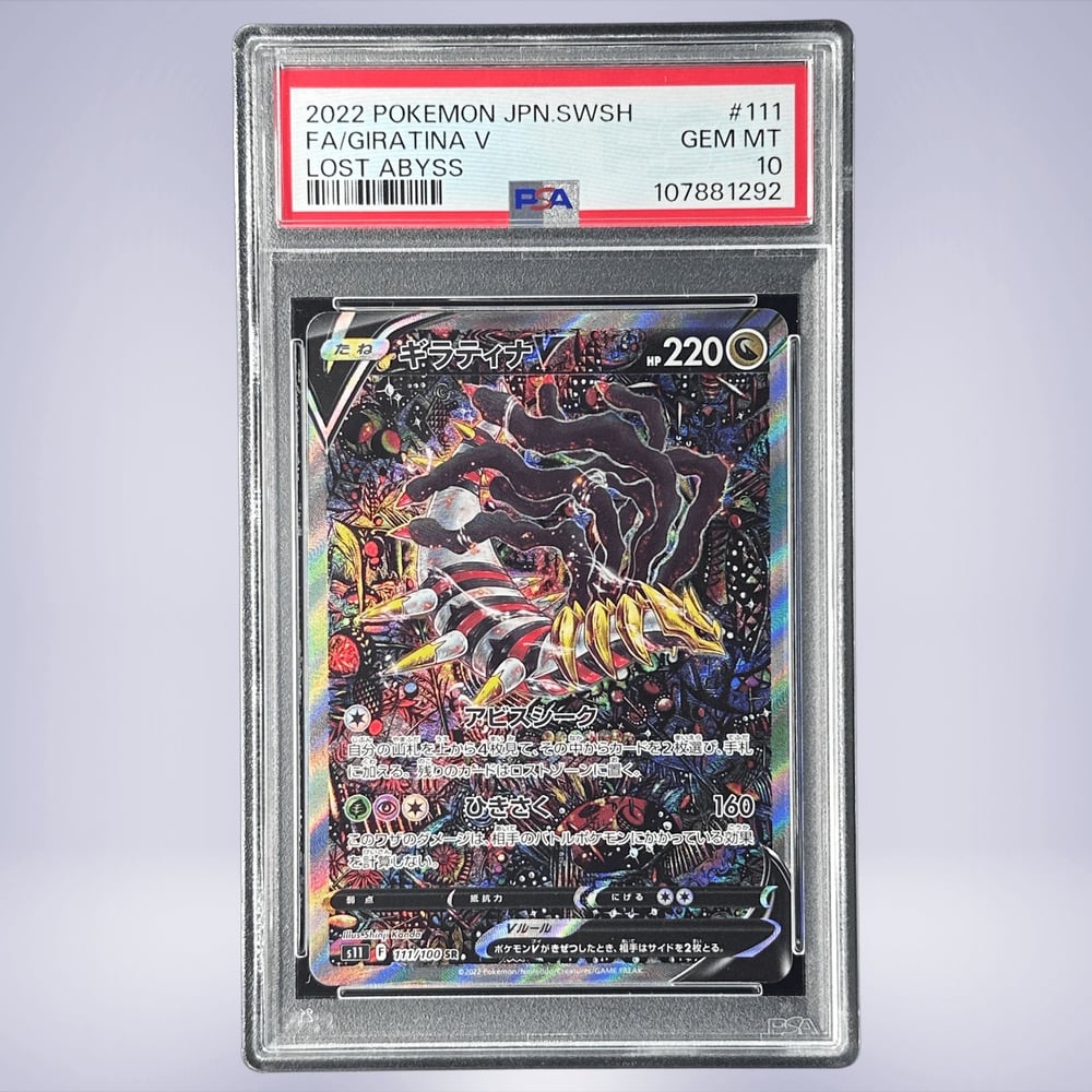 2022 ポケモン ギラティナV PSA 10 #111 2022 Pokémon ギラティナV #111 PSA 10 - メルカリNFT