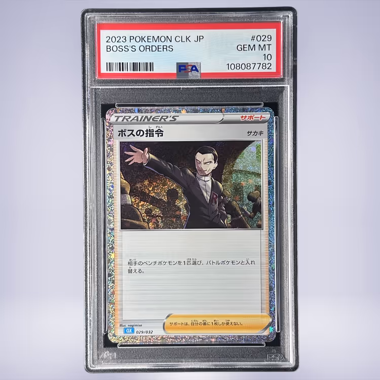 2023 Pokémon ボスの指令 #029 PSA 10