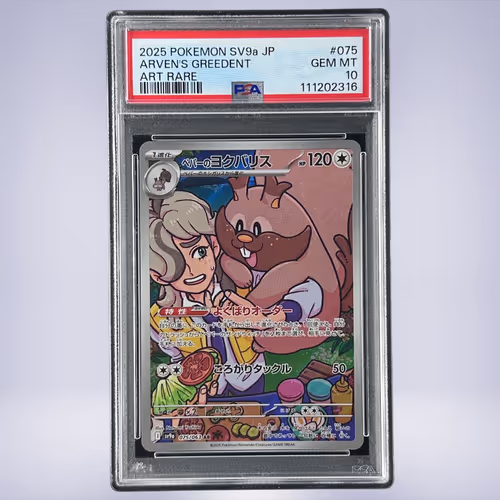 2025 Pokémon ペパーのヨクバリス #075 PSA 10