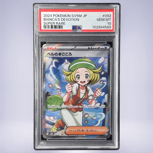 2024 Pokémon ベルのまごころ #092 PSA 10