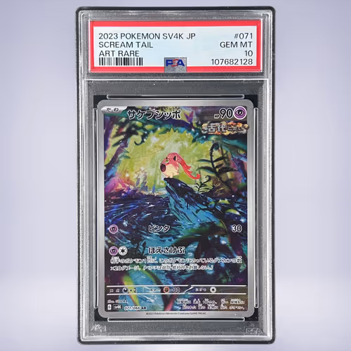 2023 Pokémon サケブシッポ #071 PSA 10