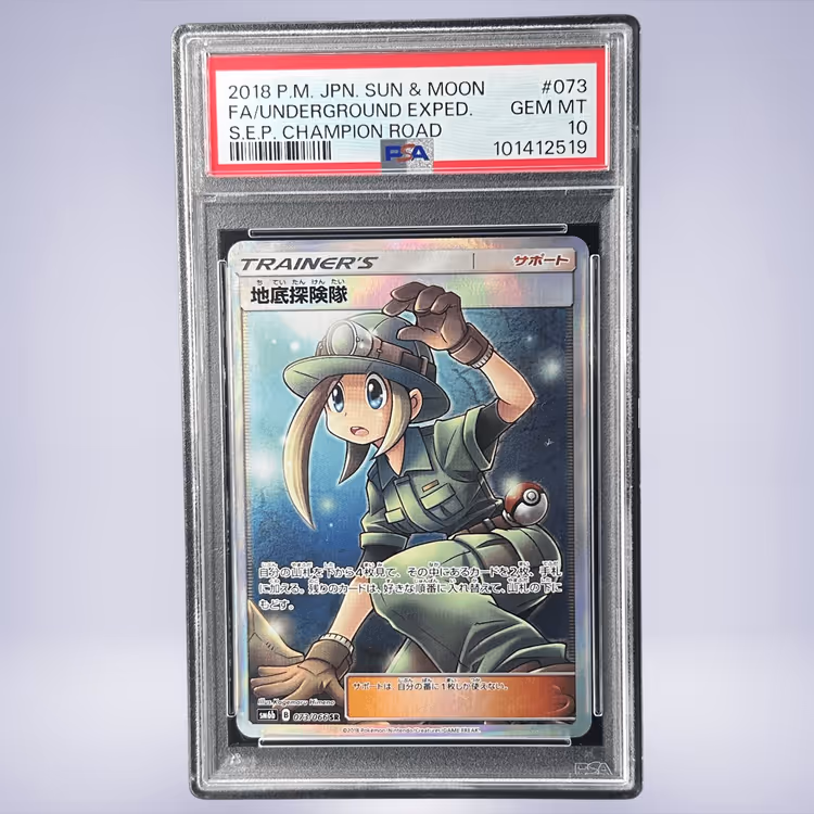 2018 Pokémon 地底探険隊 #073 PSA 10