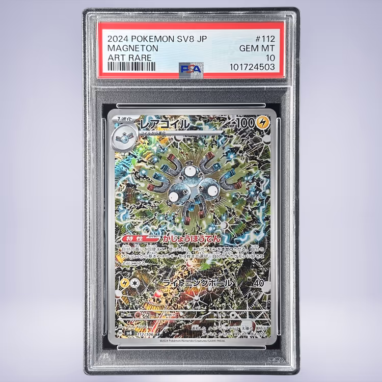 2024 Pokémon レアコイル #112 PSA 10