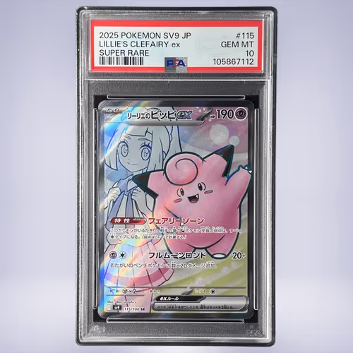 2025 Pokémon リーリエのピッピex #115 PSA 10