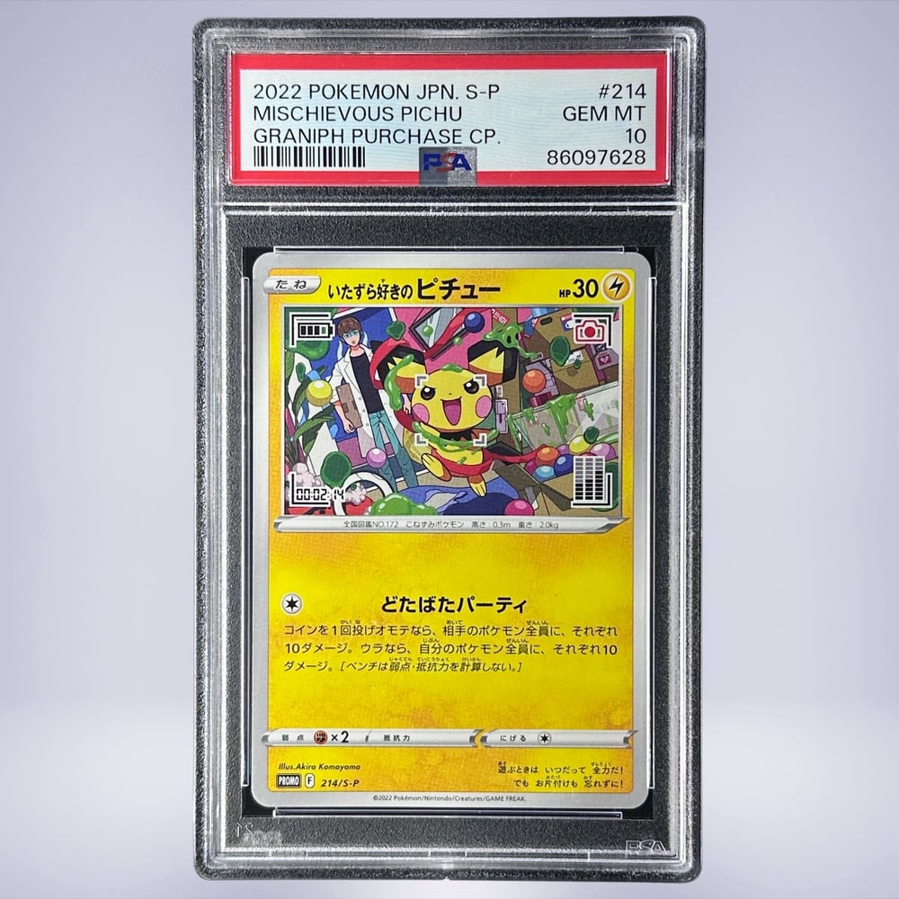 ポケモンカードゲーム PSA10 いたずら好きのピチュー プロモ 214