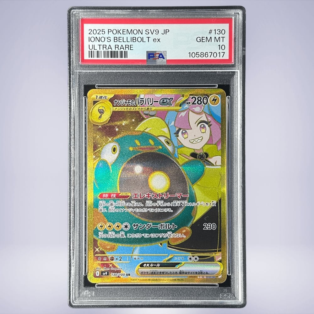 ❶45 【PSA10】ナンジャモのハラバリーex UR 130 バトパ PSA10】ナンジャモのハラバリーex UR 130/100の通販 土日祝休