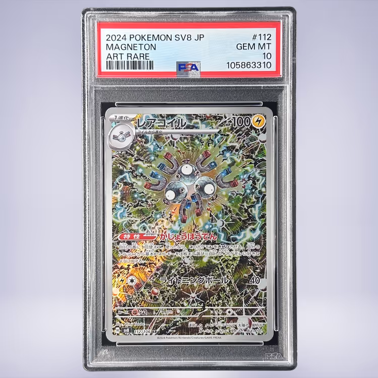 2024 Pokémon レアコイル #112 PSA 10