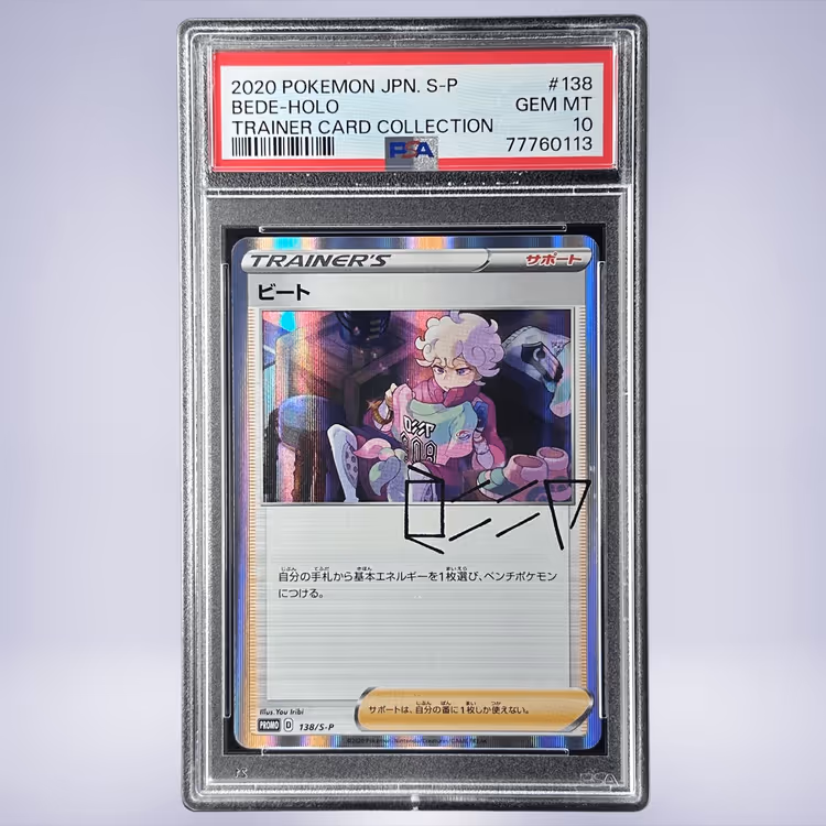 2020 Pokémon ビート #138 PSA 10