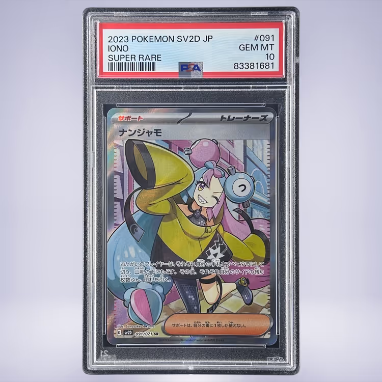 2023 Pokémon ナンジャモ #091 PSA 10
