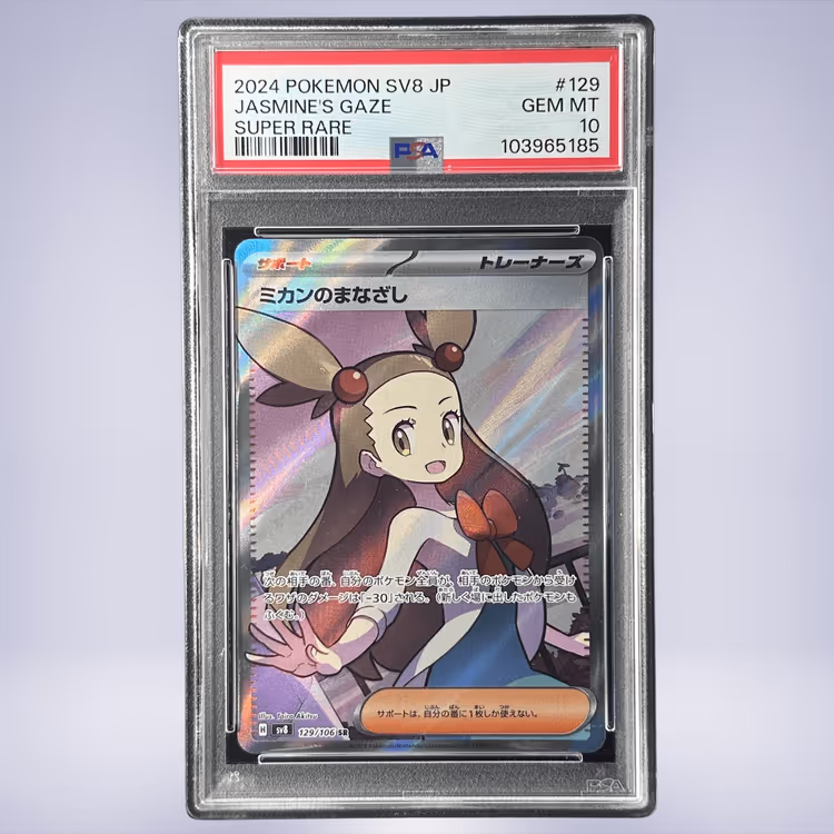 2024 Pokémon ミカンのまなざし #129 PSA 10