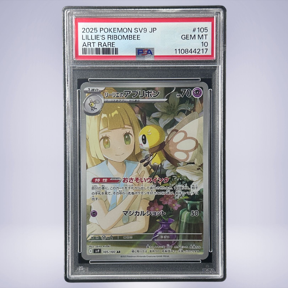 2025 Pokémon リーリエのアブリボン #105 PSA 10 - メルカリNFT