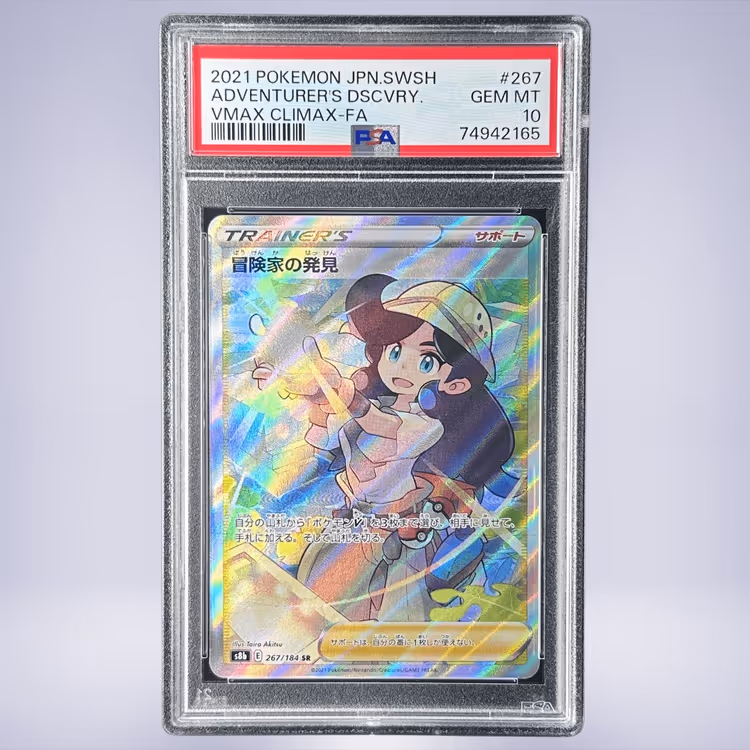 2021 Pokémon 冒険家の発見 #267 PSA 10