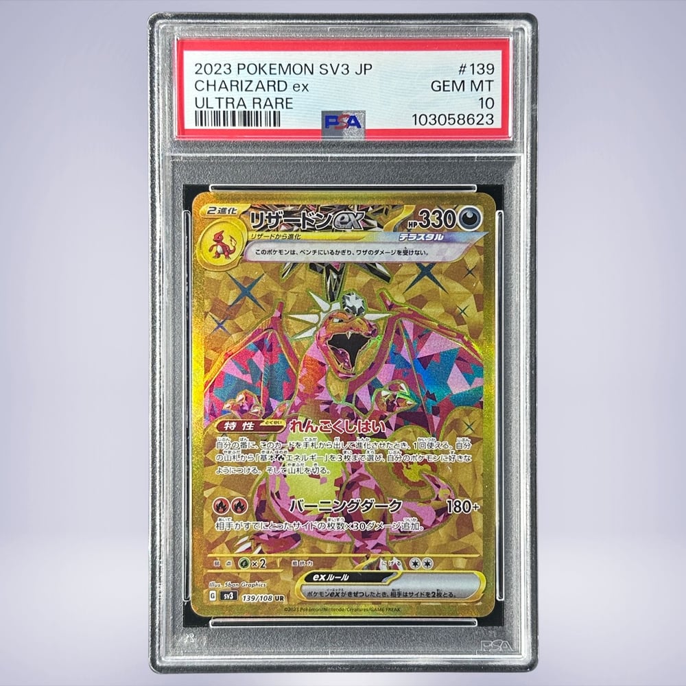 ポケモンカードゲーム PK-SV3-139 リザードンex UR : フル