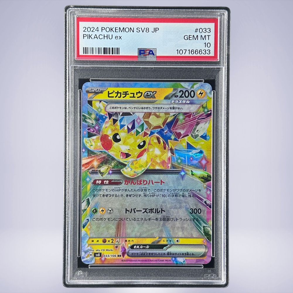 2024 Pokémon ピカチュウex #033 PSA 10 - メルカリNFT