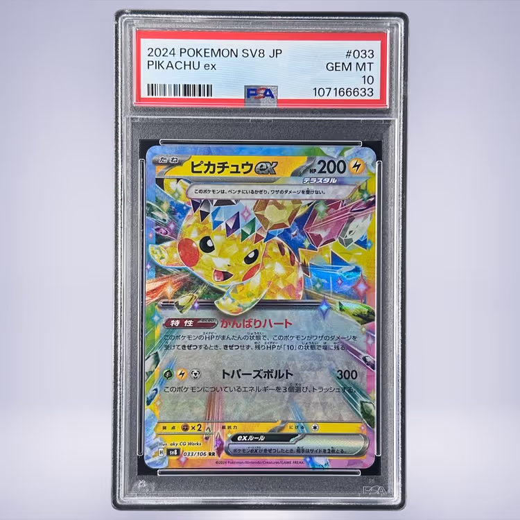 2024 Pokémon ピカチュウex #033 PSA 10