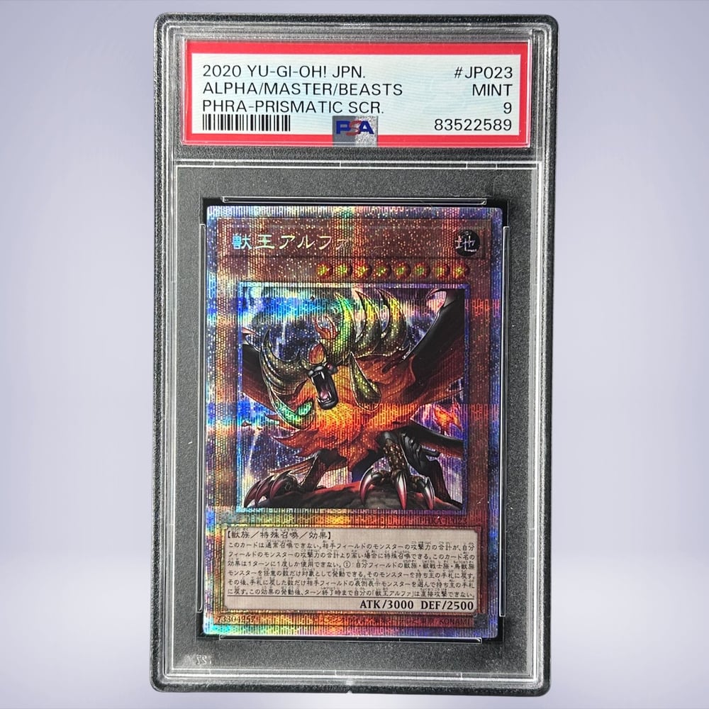 2020 YU-GI-OH! 獣王アルファ #JP023 PSA 9 - メルカリNFT