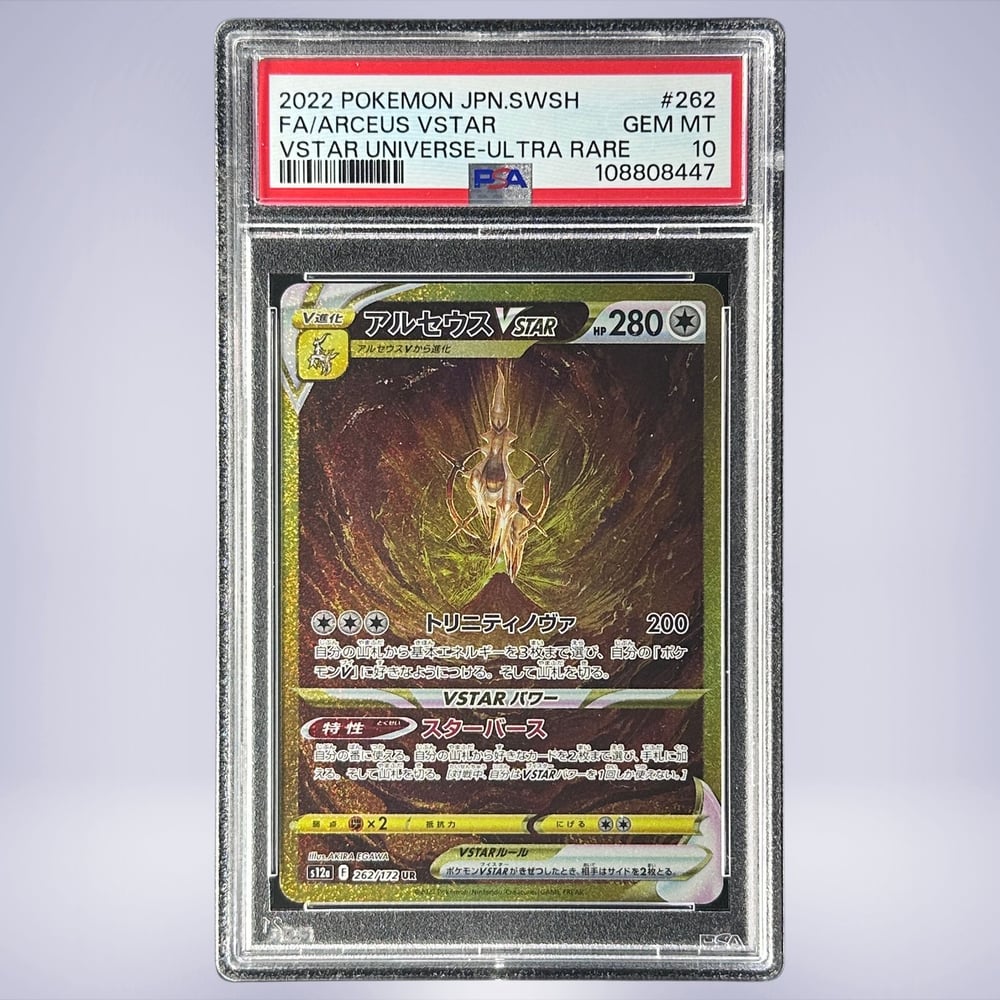 2022 ポケモン アルセウス VSTAR #262　PSA10 2022 Pokémon アルセウスVSTAR #262 PSA 10 - メルカリNFT