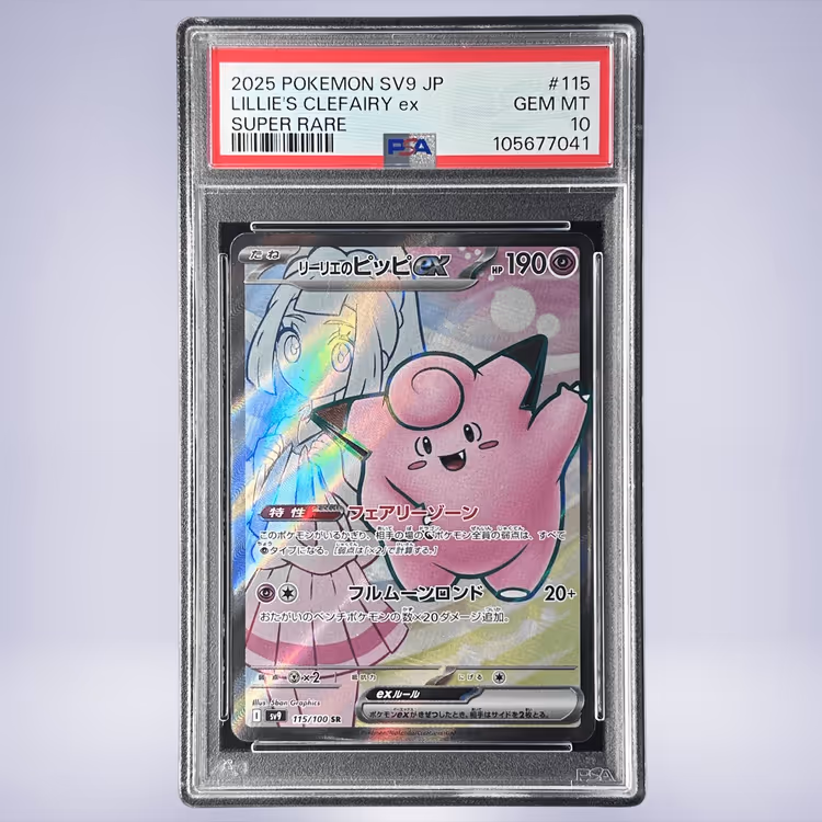 2025 Pokémon リーリエのピッピex #115 PSA 10