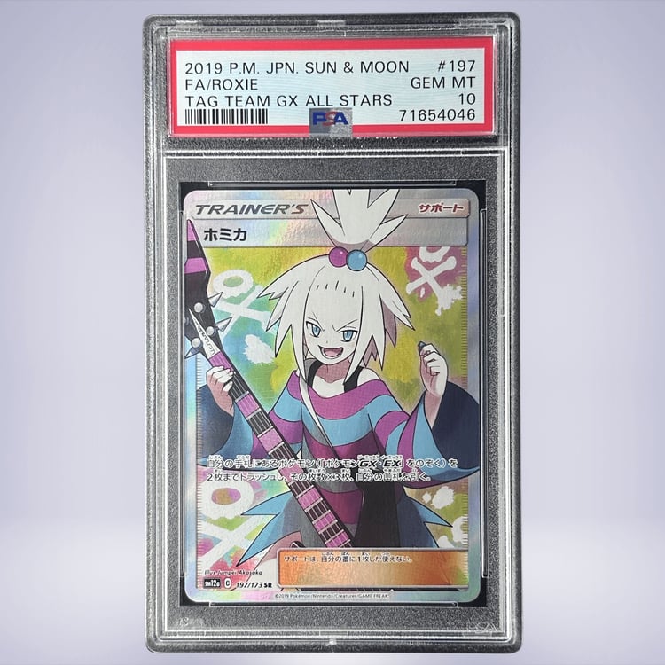 ポケモンカード ホミカ SR PSA10 197/173