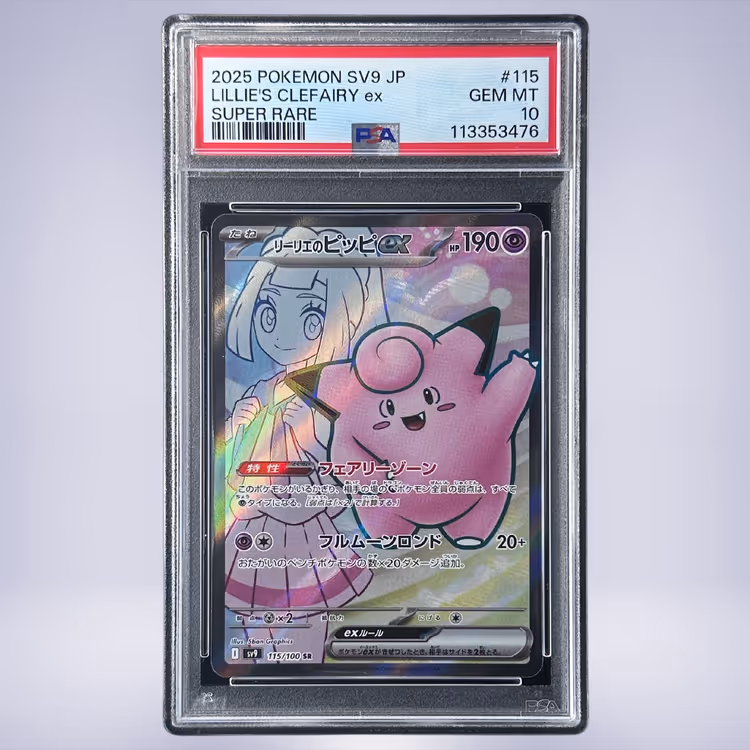 2025 Pokémon リーリエのピッピex #115 PSA 10