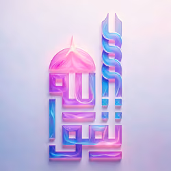 Fear Allah #18282